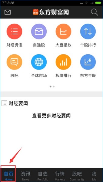 东方财富网手机版下载