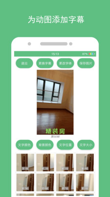 动态图片制作App