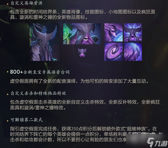 DOTA2虚空假面至宝特效详情