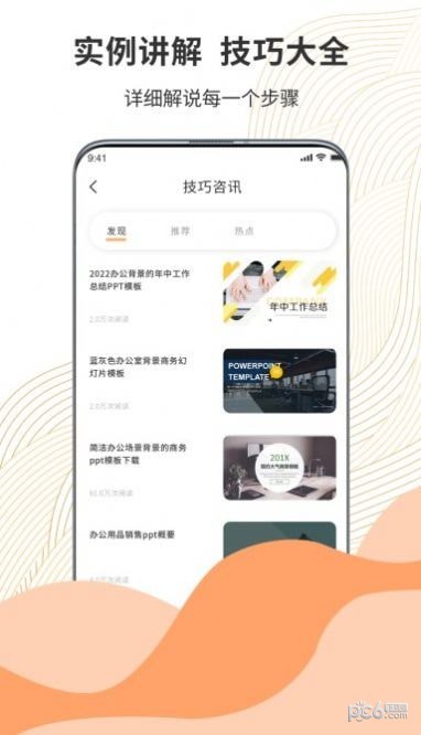 超级PPT模板秀APP截图