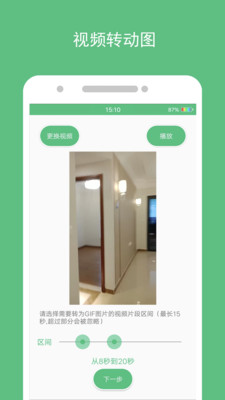 动态图片制作App