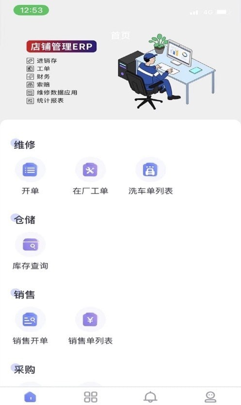 云诊车门店APP截图