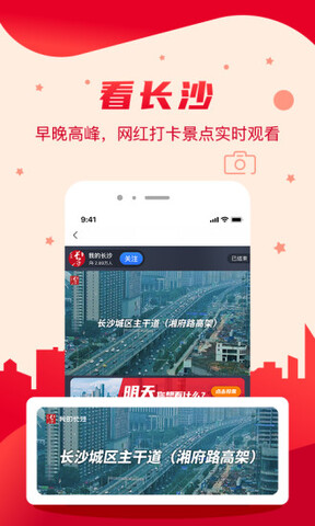 我的长沙APP截图