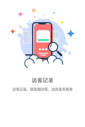 我的访客截图