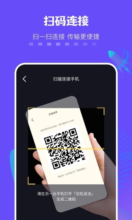 手机同步克隆APP截图