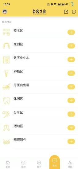 牙匠之家APP截图