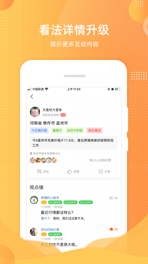 智农通APP截图