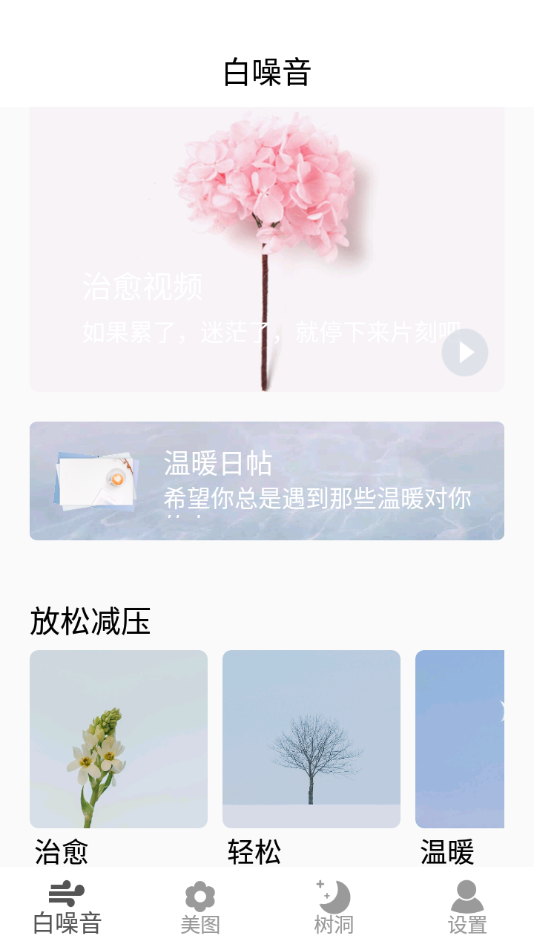 马生菜情绪解压器 v1.0APP截图