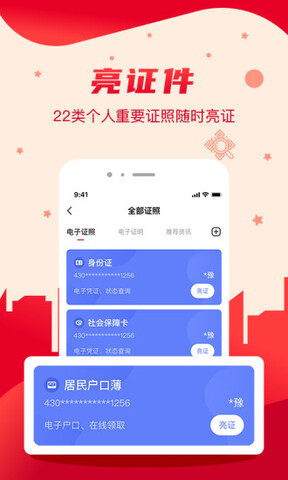 我的长沙APP截图