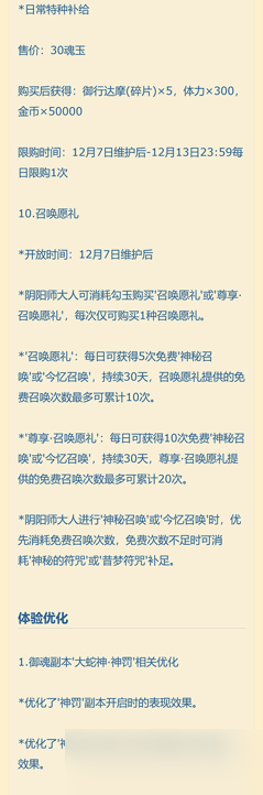 阴阳师12月7日体验服更新公告 阴阳师12.7体验服更新内容