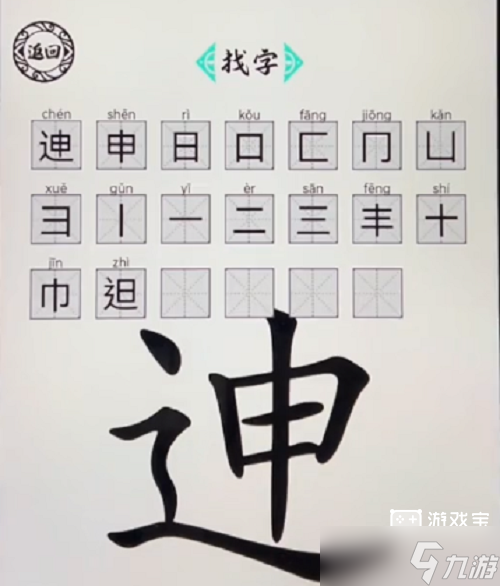 脑洞人爱汉字迧找出20个字通关攻略