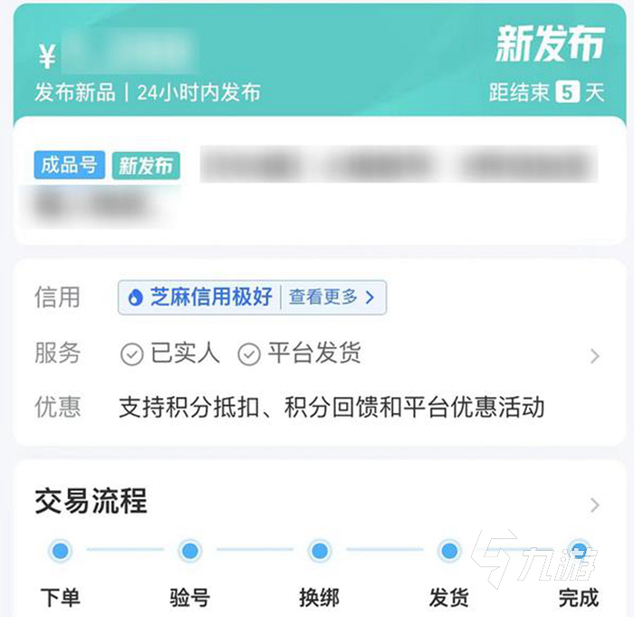 一念逍遥号怎么卖比较快速 实用的一念逍遥账号出售软件分享