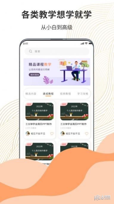 超级PPT模板秀APP截图