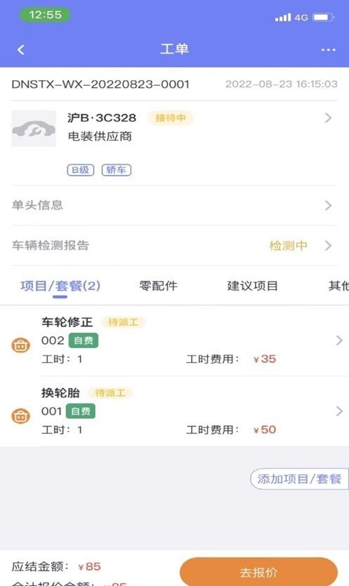 云诊车门店APP截图