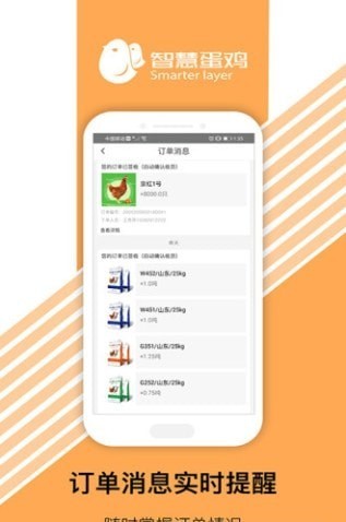 流动蛋鸡智慧超市APP截图