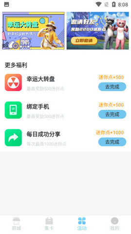 迷你之家免费领皮肤APP截图