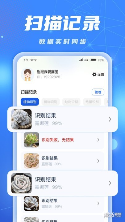 ai识别大师APP截图