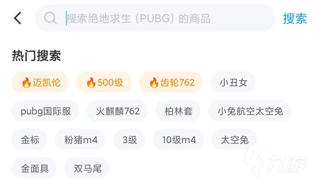 卖pubg号的平台哪个安全 吃鸡卖号平台哪个更正规