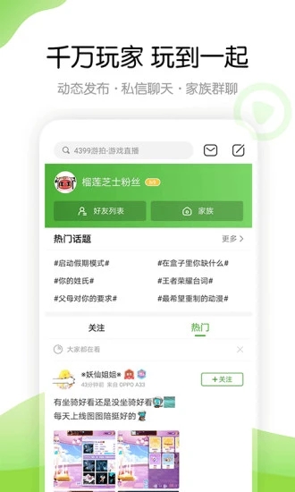 4399游戏盒子官方正版下载APP截图