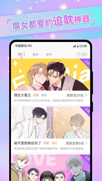 免耽漫画官方正版下载APP截图