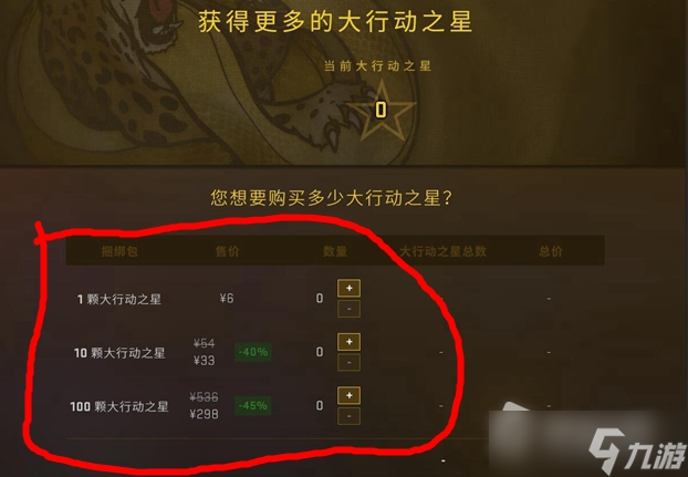 csgo大行动之星怎么获得