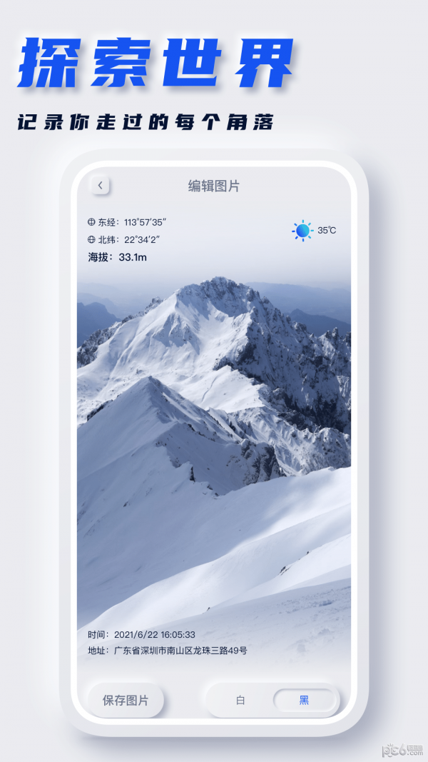 实时海拔表APP截图