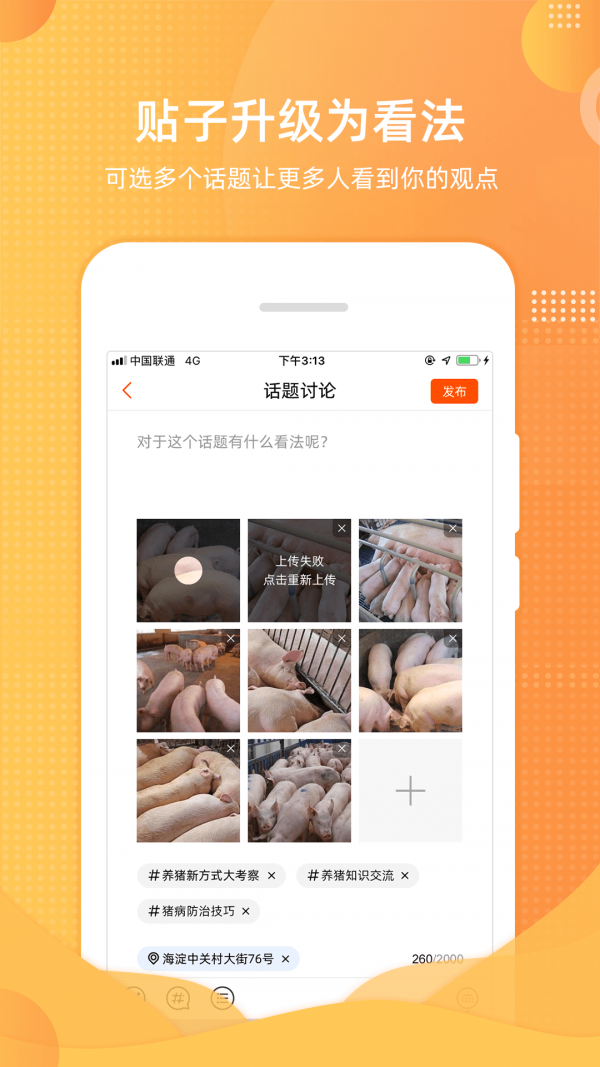 智农通APP截图