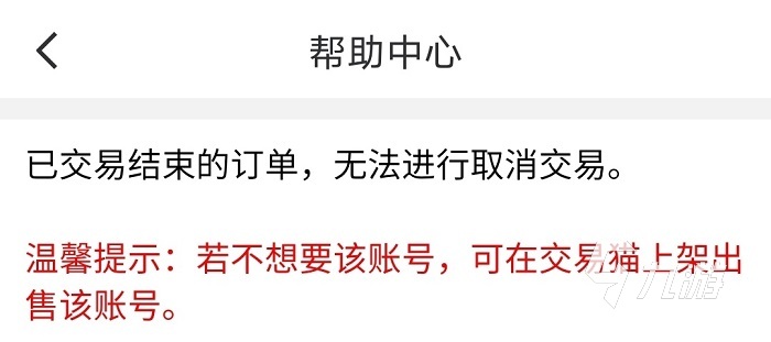 一念逍遥号怎么卖比较快速 实用的一念逍遥账号出售软件分享