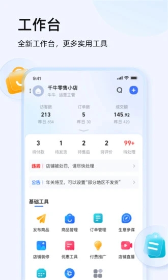 千牛卖家版官方下载APP截图