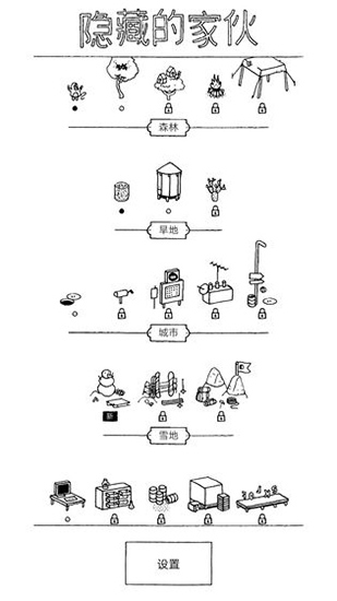 隐藏的家伙 最新版APP截图