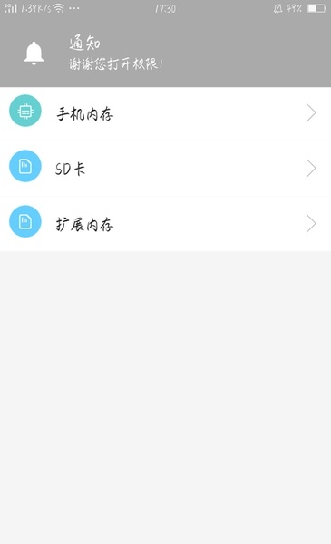 简洁文件管理截图