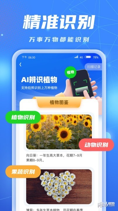 ai识别大师APP截图