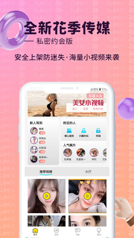 花季传媒免费新版APP截图