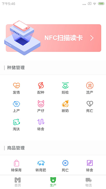 天康生物猪场管理系统 v1.0.26