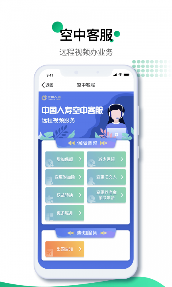 中国人寿e宝账APP截图