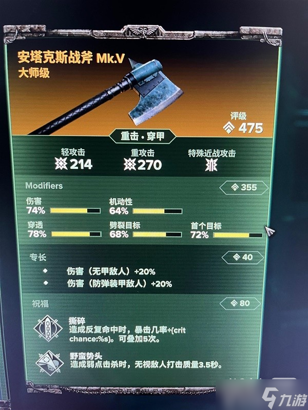 《战锤40K：暗潮》狂信徒战斧配装一览