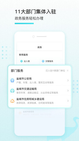 我的盐城最新版本APP截图