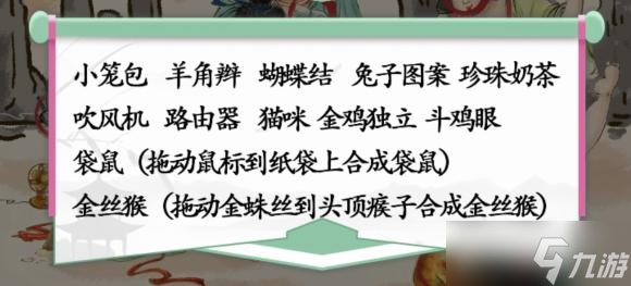 汉字找茬王三口之家找出12个动物通关攻略