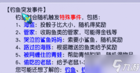 梦幻西游钓鱼玩法详细攻略