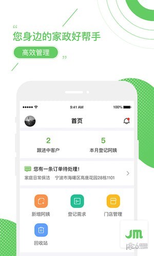 家盟系统app下载