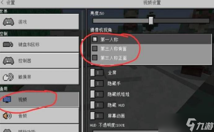 我的世界怎么切换视角
