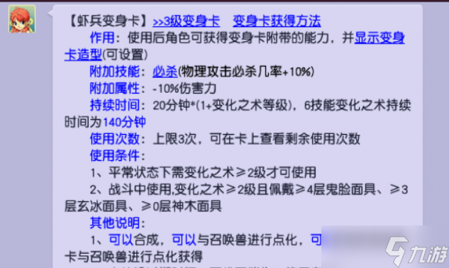 梦幻西游降低伤害的变身卡有什么用