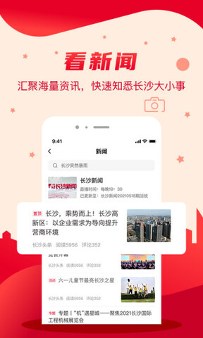 我的长沙APP截图