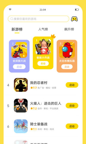 闪玩APP截图