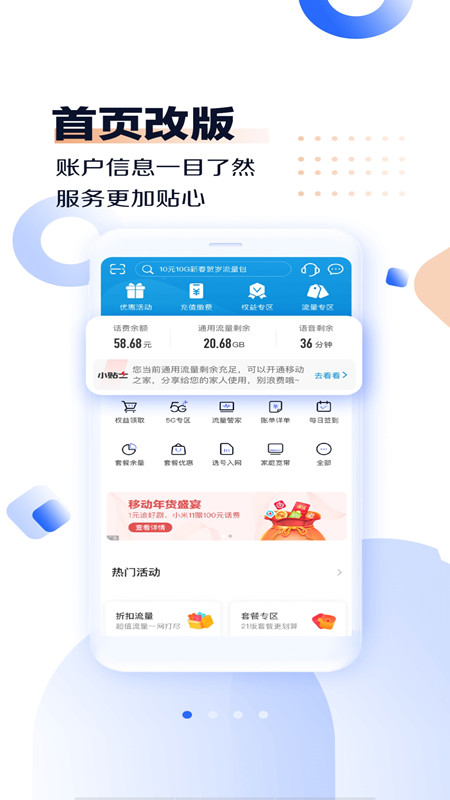 中国移动河南APP