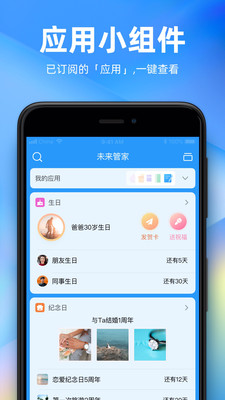 未来管家APP截图