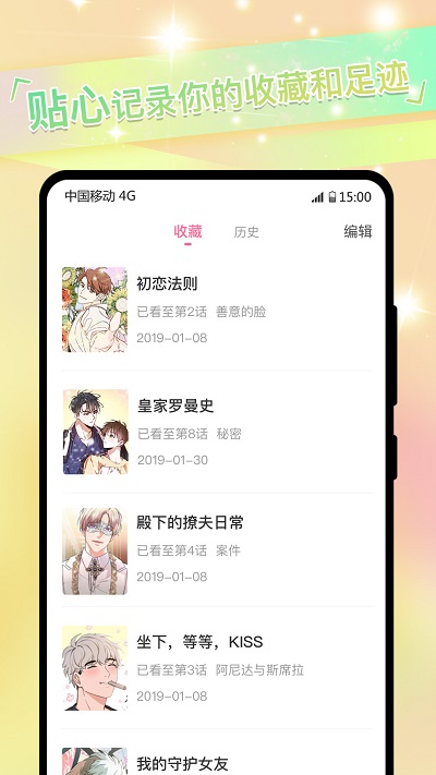 免耽漫画官方正版下载APP截图