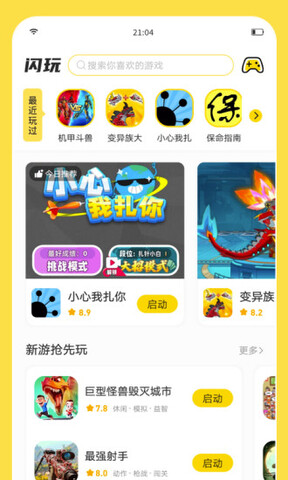 闪玩APP截图