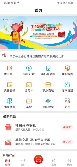 贵州银行下载