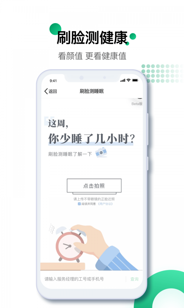 中国人寿e宝账APP截图